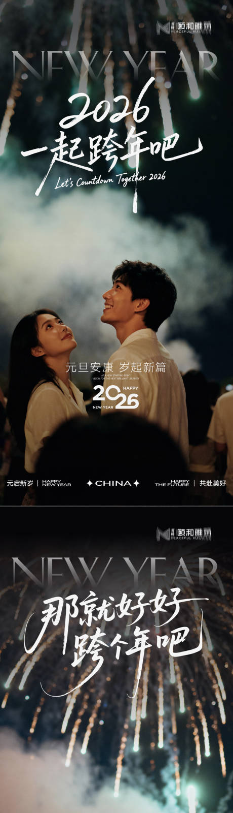 源文件下載【享設計】搜索編號：74920034698071455【元旦海報 】