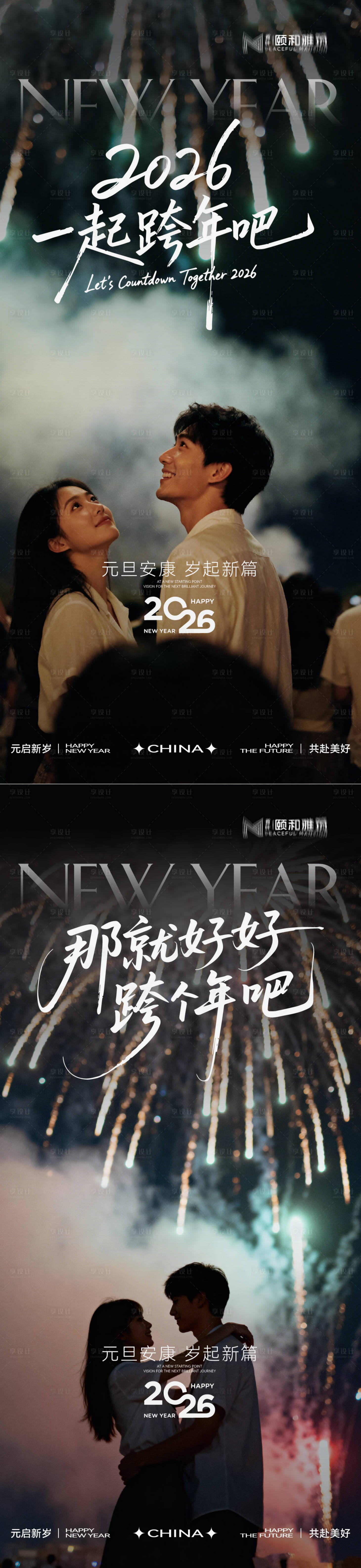 源文件下载【享设计】搜索编号：74920034698071455【元旦海报 】