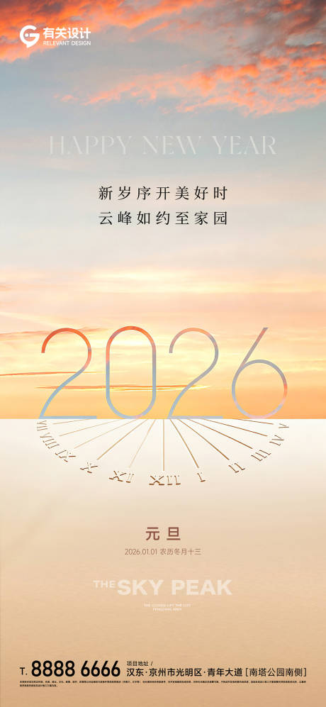 源文件下载【享设计】搜索编号：92620034791429243【2026年元旦新年宣传海报】