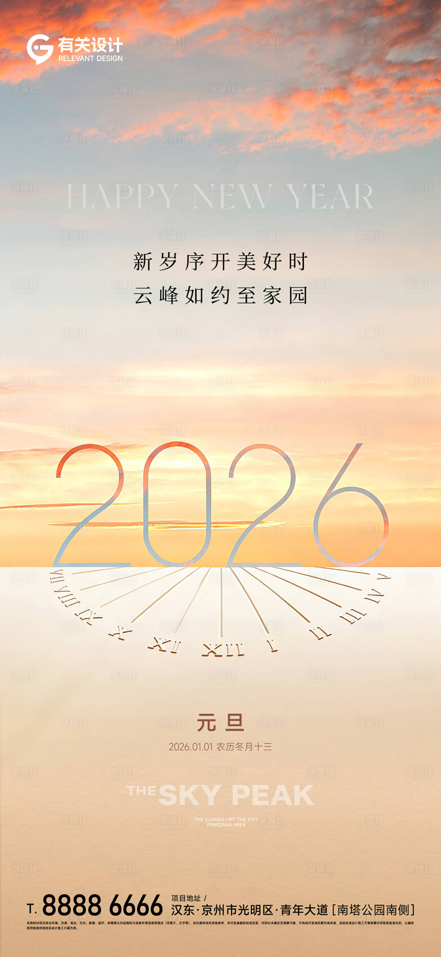 源文件下载【享设计】搜索编号：92620034791429243【2026年元旦新年宣传海报】