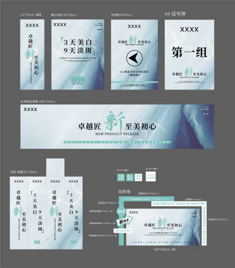 源文件下载【享设计】搜索编号：36340034690789699【医美新品发布会物料延展】