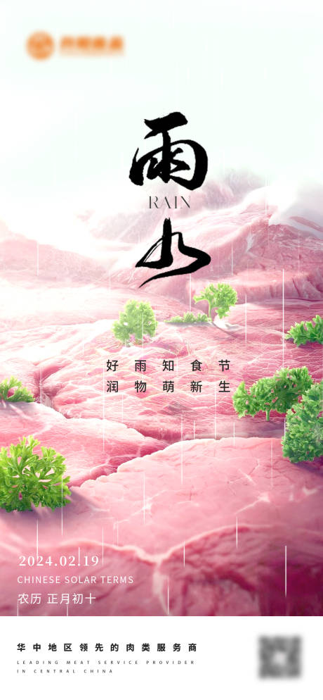 源文件下载【享设计】搜索编号：43310034568086415【雨水节气节日海报】