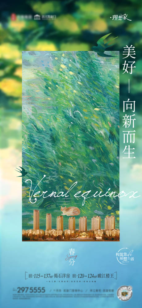 源文件下载【享设计】搜索编号：27890034796768726【地产洋房春分海报】