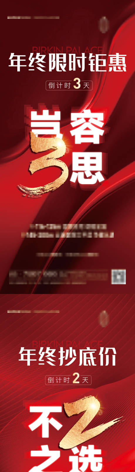 源文件下载【享设计】搜索编号：84580034312146041【年终倒计时海报】