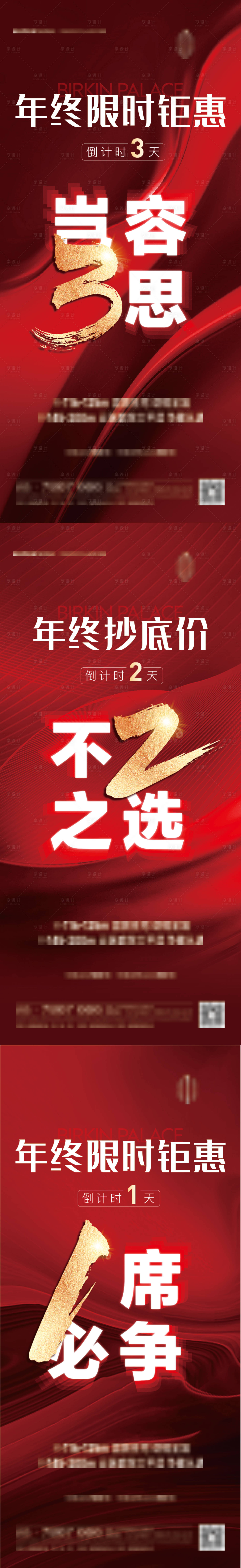 源文件下载【享设计】搜索编号：84580034312146041【年终倒计时海报】