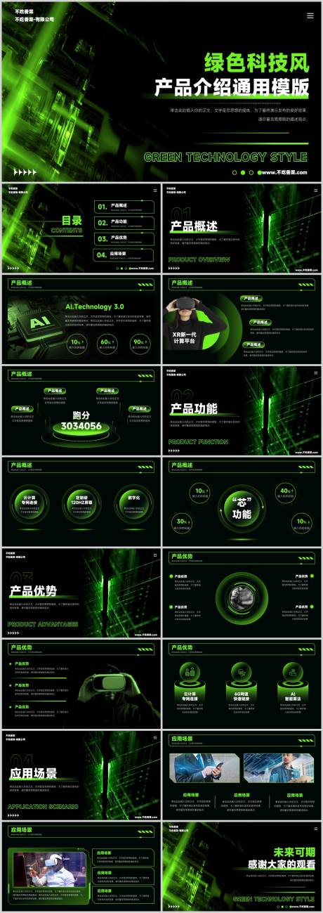 源文件下载【享设计】搜索编号：67300034754794259【科技风产品介绍通用PPT模板】