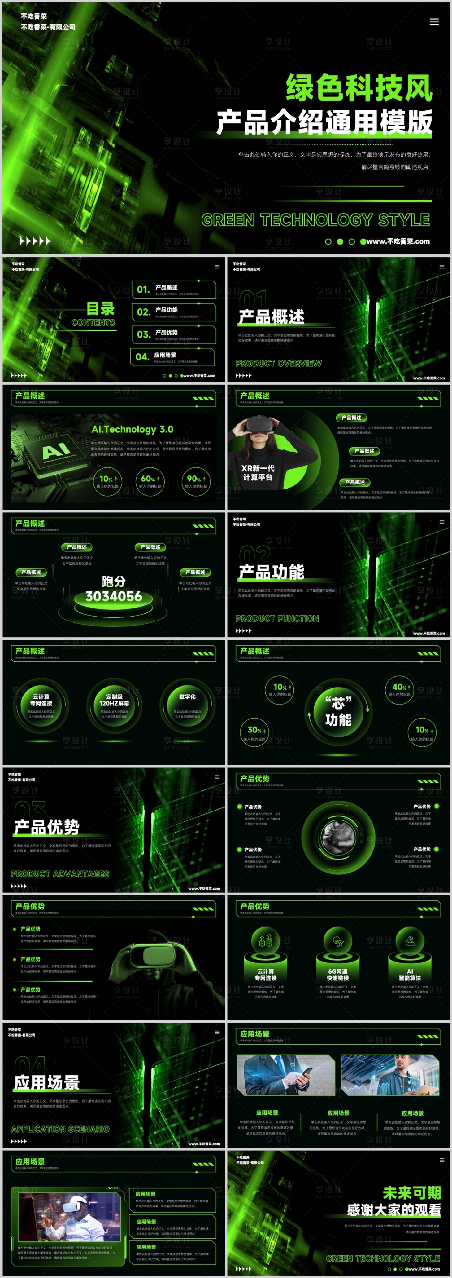 源文件下载【享设计】搜索编号：67300034754794259【科技风产品介绍通用PPT模板】