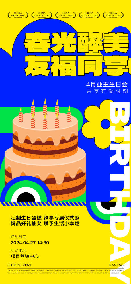 源文件下载【享设计】搜索编号：68340034308757657【暖场活动海报】