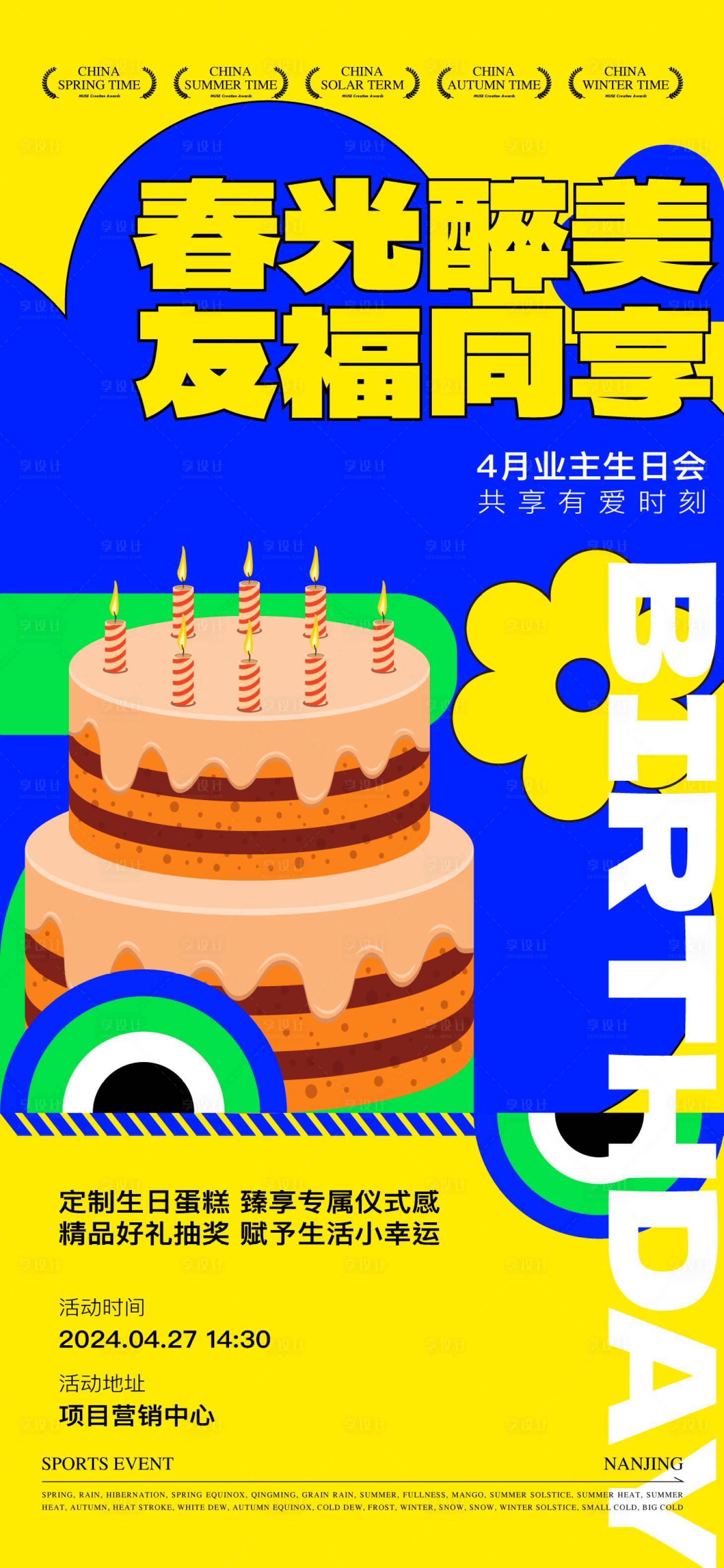 源文件下载【享设计】搜索编号：68340034308757657【暖场活动海报】