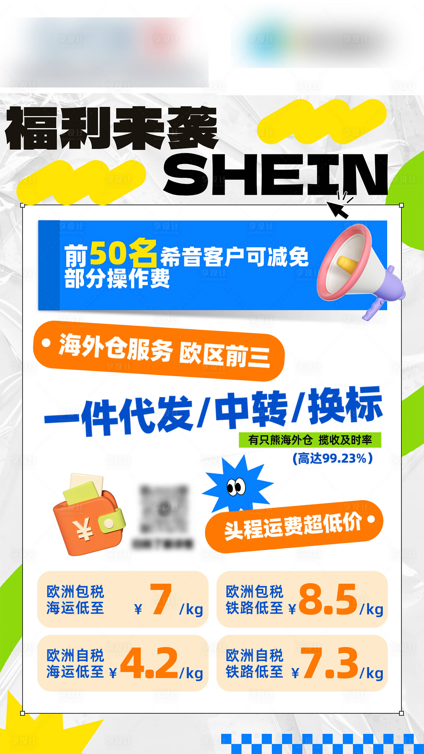 源文件下载【享设计】搜索编号：33920034615108564【新潮物流海报宣传】