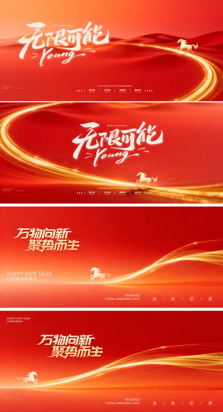 源文件下载【享设计】搜索编号：44470034696926838【马年新年年会科技峰会主背景】