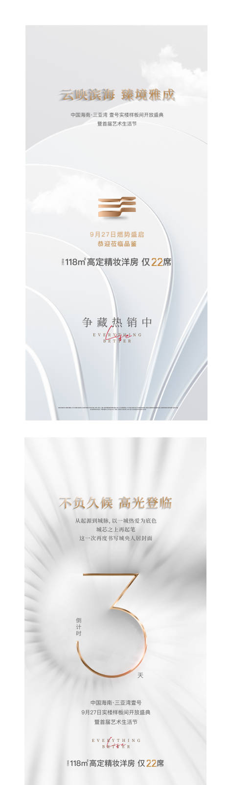 源文件下載【享設(shè)計】搜索編號：79390034630483633【豪宅品質(zhì)開盤倒計時系列海報】