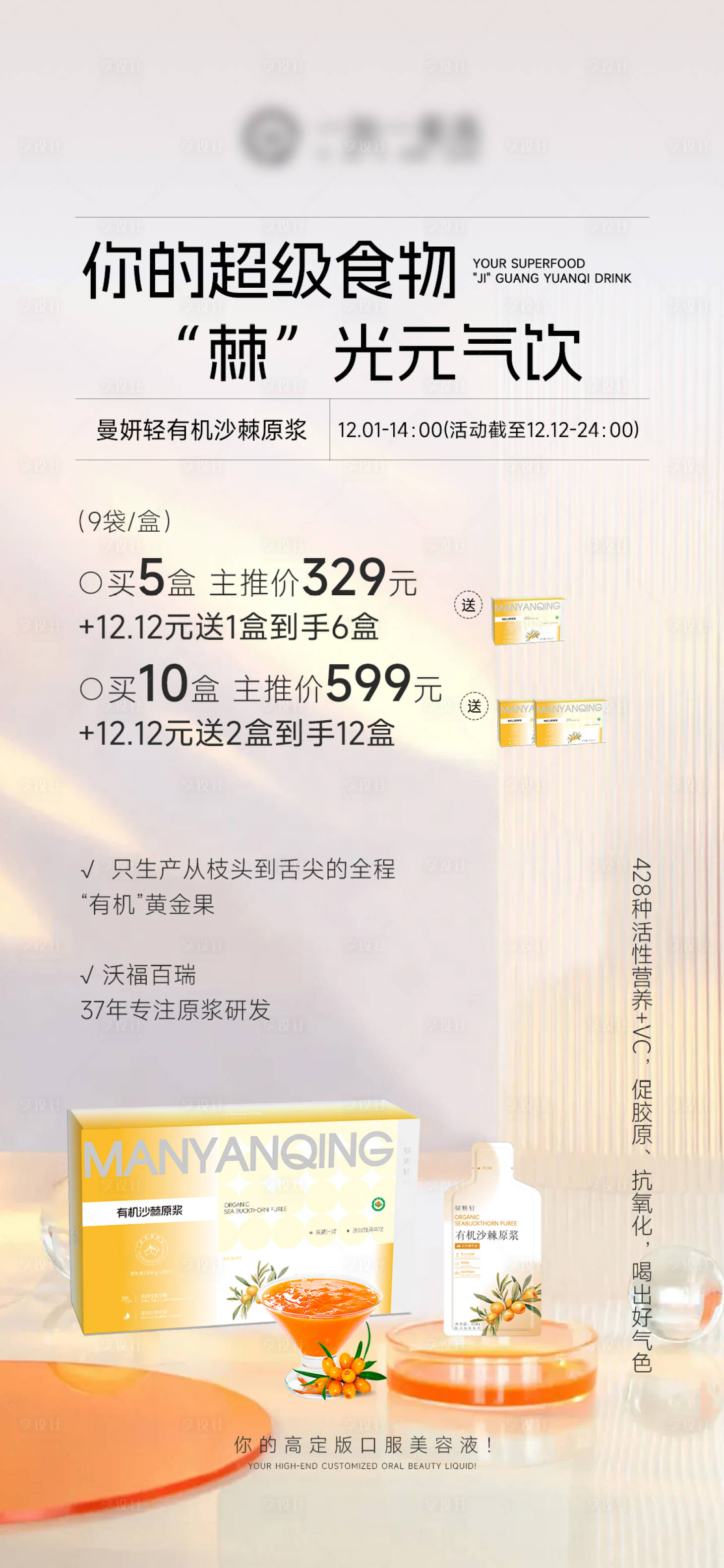 源文件下载【享设计】搜索编号：32230034289692181【沙棘产品价格海报】