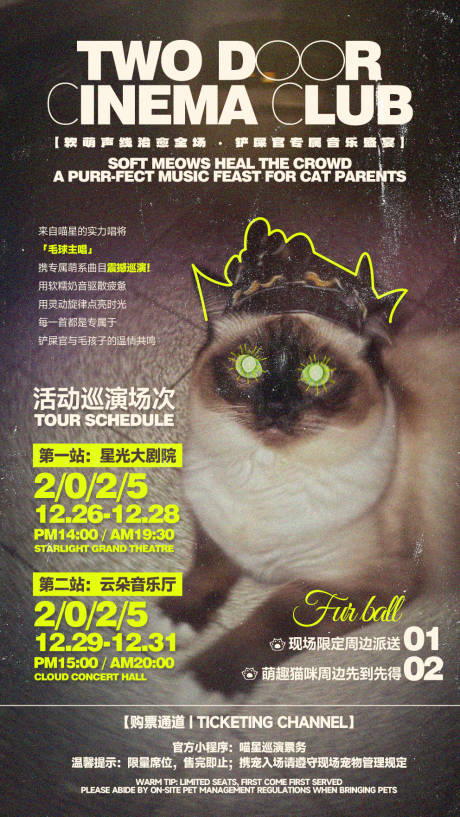 源文件下载【享设计】搜索编号：40250034710925274【热点萌宠巡演演唱会海报】