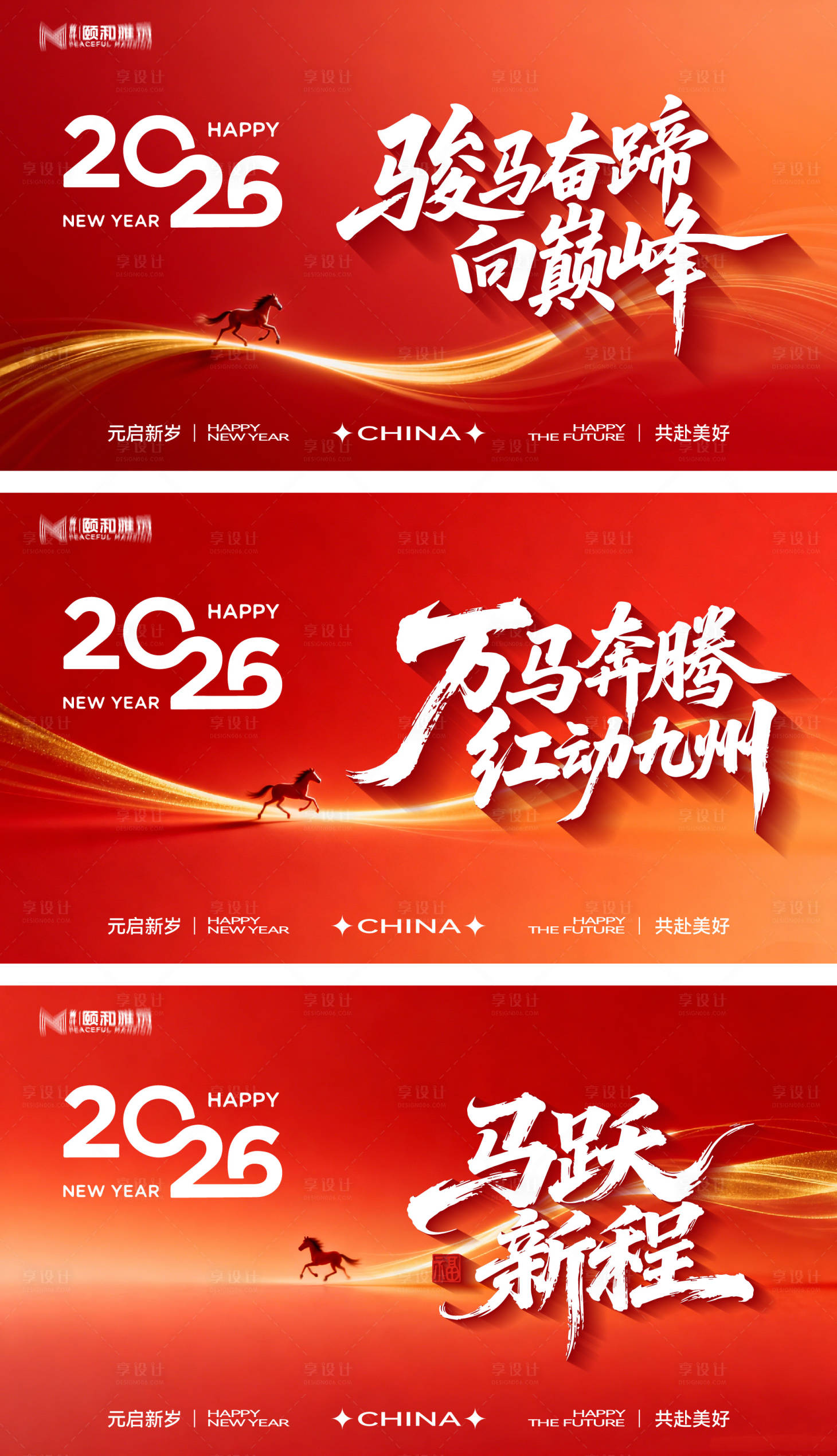 源文件下载【享设计】搜索编号：41060034799557964【2026马年新年年终盛典年会主画面】