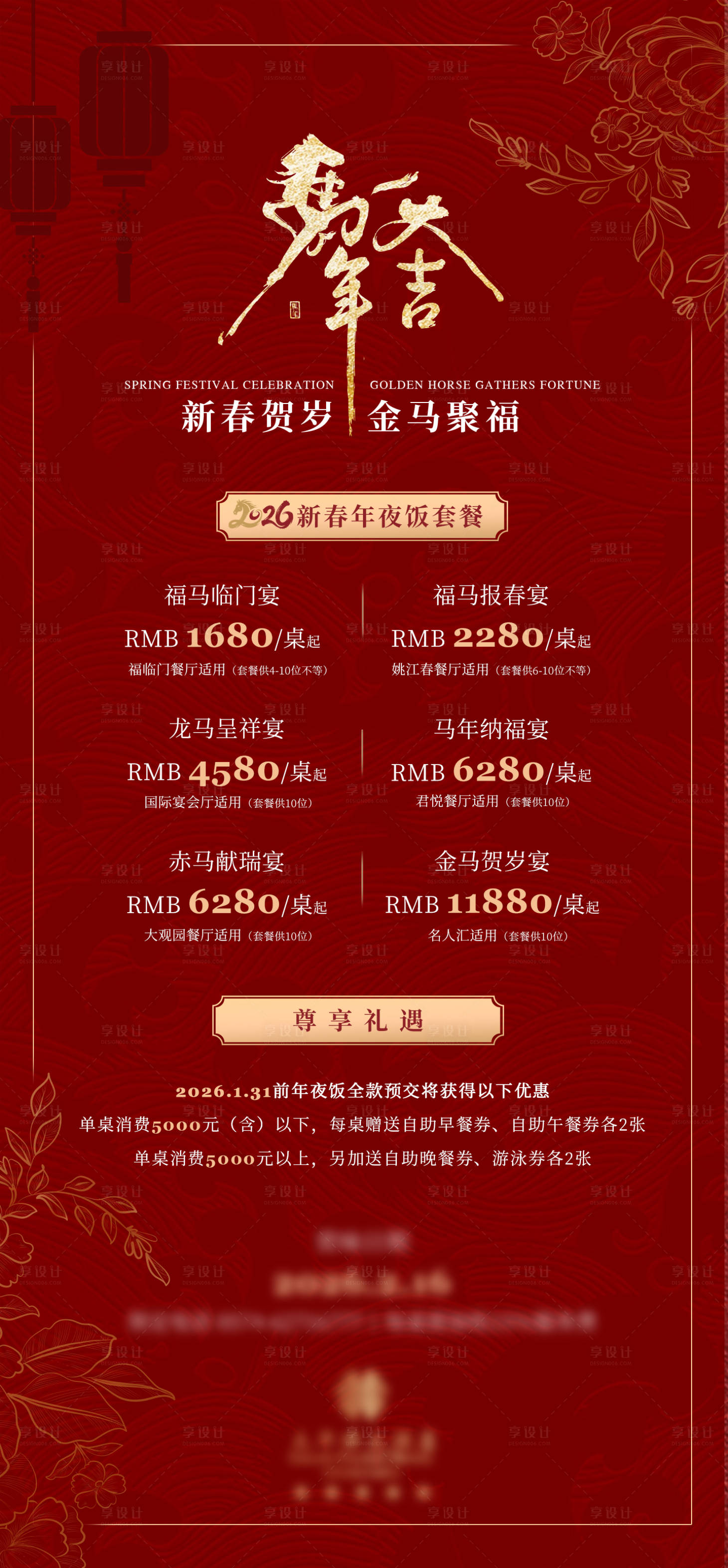 源文件下载【享设计】搜索编号：55440034764745481【新春年夜饭】