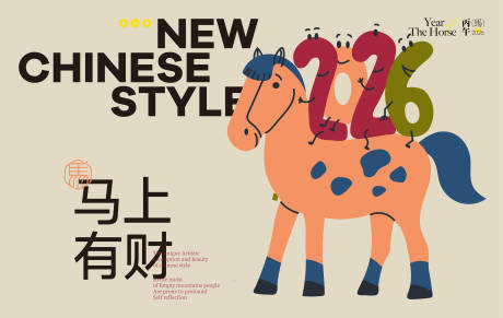 源文件下载【享设计】搜索编号：44300034774853185【2026马年海报】
