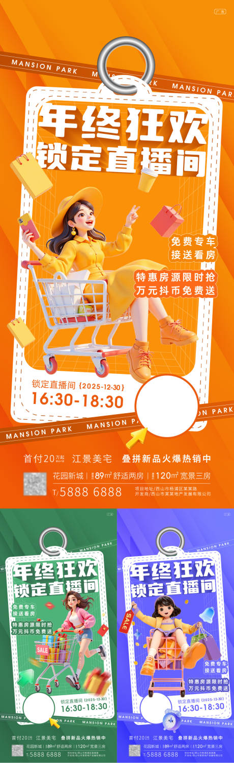 源文件下载【享设计】搜索编号：99920034542087121【直播活动海报】