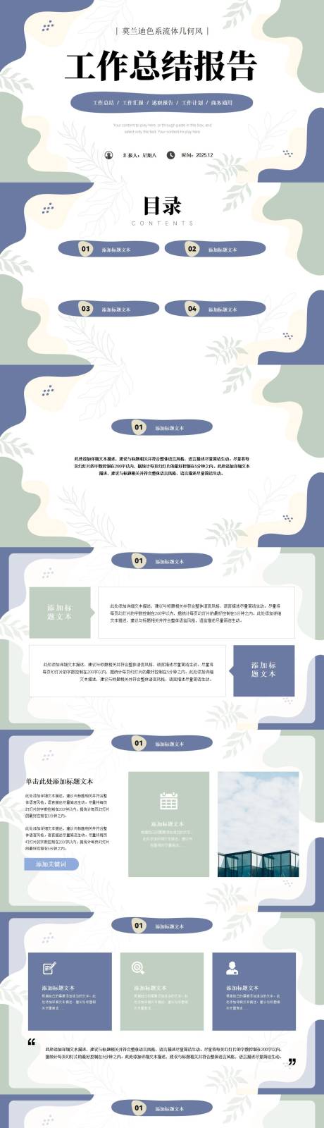 源文件下载【享设计】搜索编号：89040034678496166【莫兰迪色系流体几何风工作总结报告】