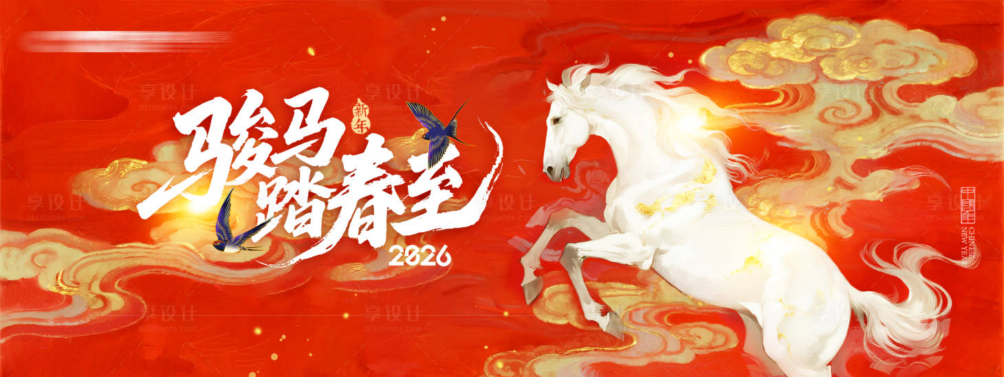 源文件下载【享设计】搜索编号：95870034361312371【马年年会背景板】