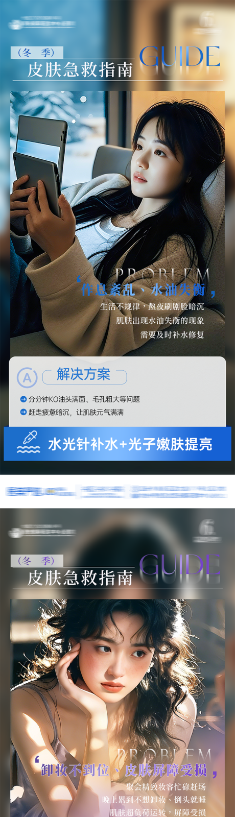 源文件下载【享设计】搜索编号：52240034439721018【皮肤科普海报】