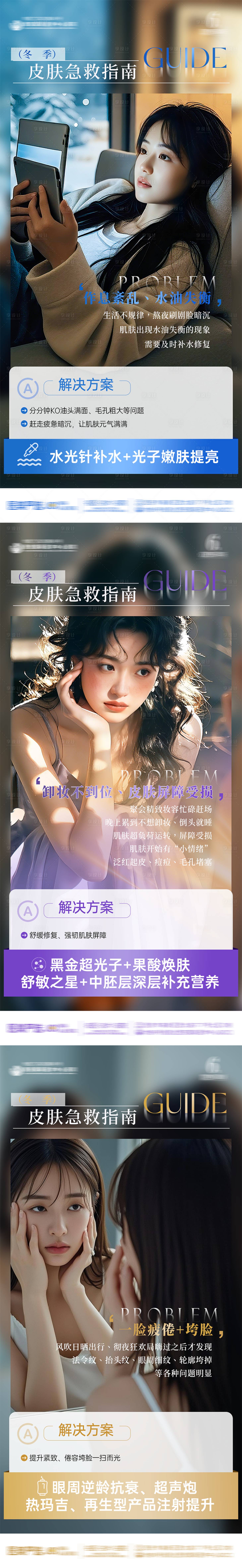 源文件下载【享设计】搜索编号：52240034439721018【皮肤科普海报】