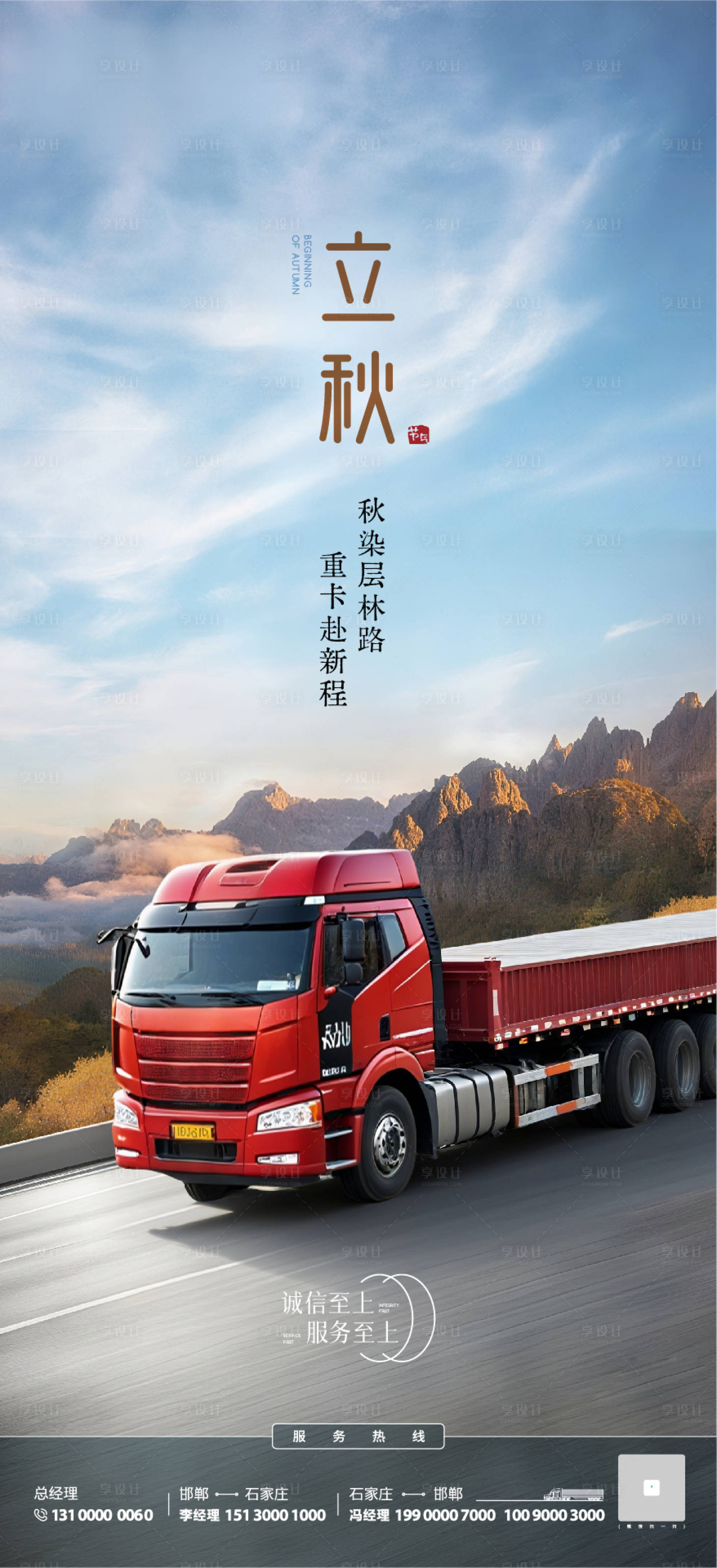 源文件下载【享设计】搜索编号：49230034311246647【立秋】