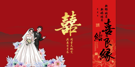 源文件下载【享设计】搜索编号：10280034568022206【婚礼指引活动背景板】