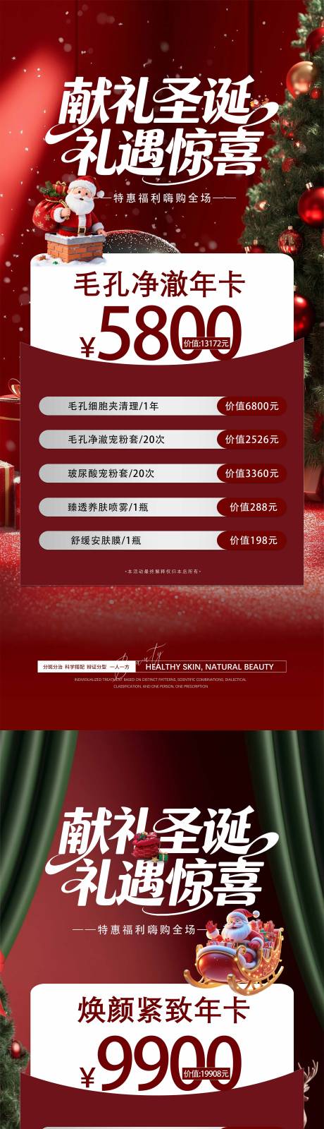 源文件下载【享设计】搜索编号：95540034557122374【美业活动海报】