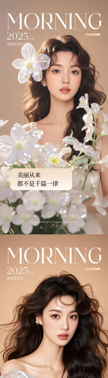 源文件下载【享设计】搜索编号：79760034409005745【早安你好医美日签】