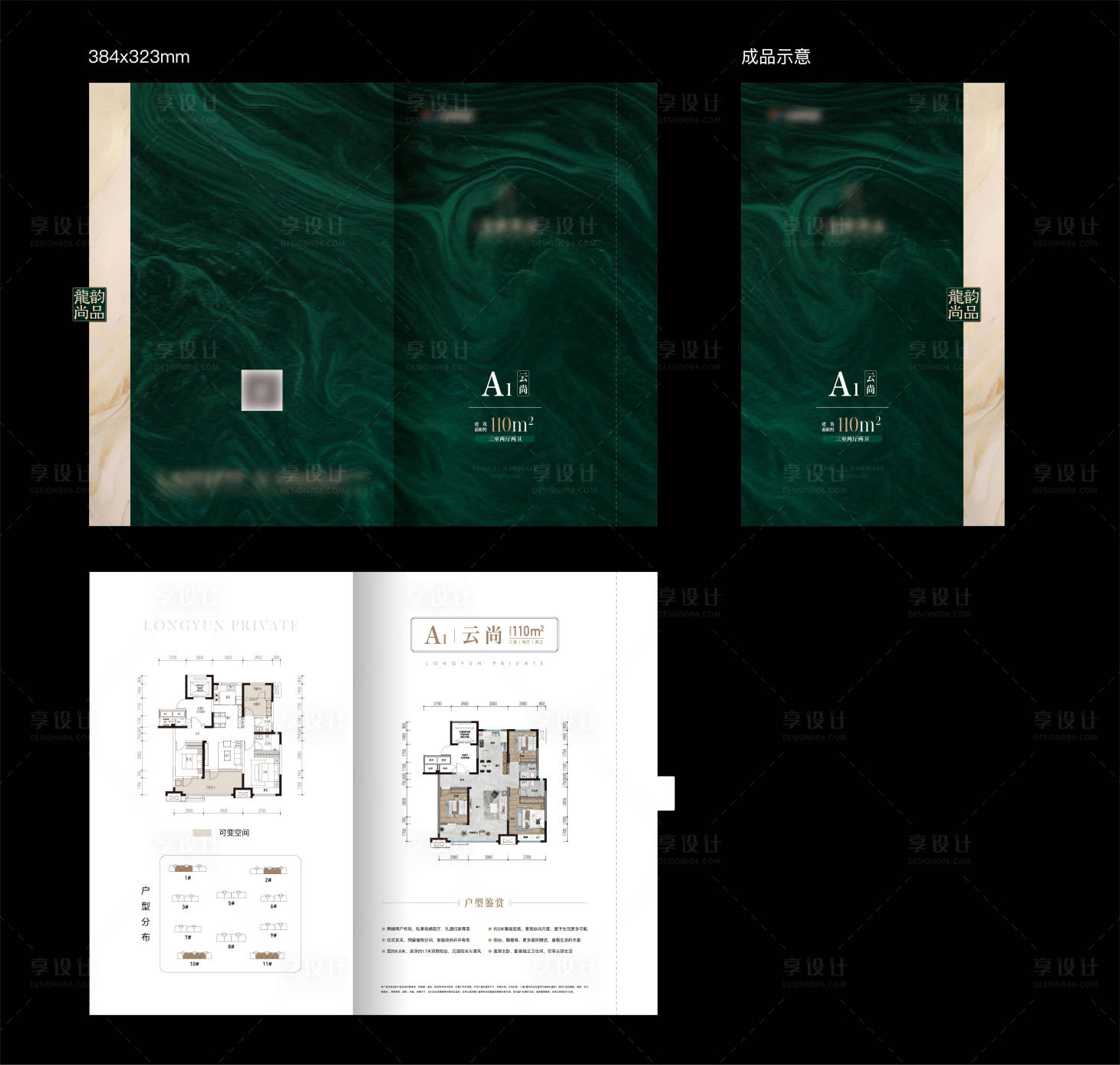 源文件下载【享设计】搜索编号：25520034346984001【地产户型折页】