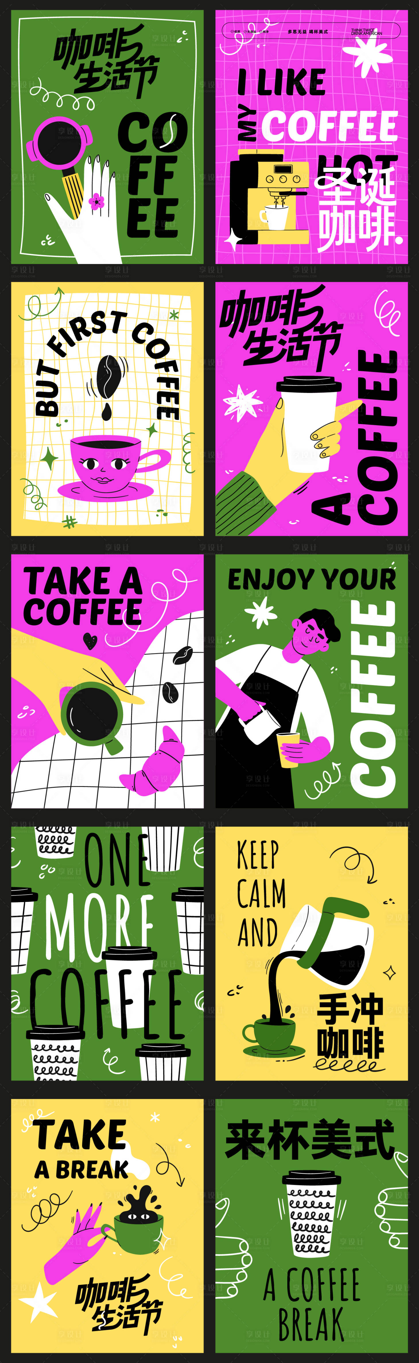 源文件下载【享设计】搜索编号：16820034621183099【咖啡店海报】