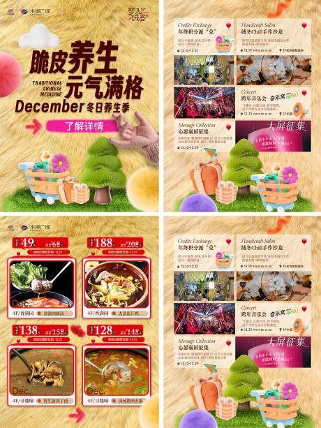 源文件下载【享设计】搜索编号：95970034519844853【冬日养生季】