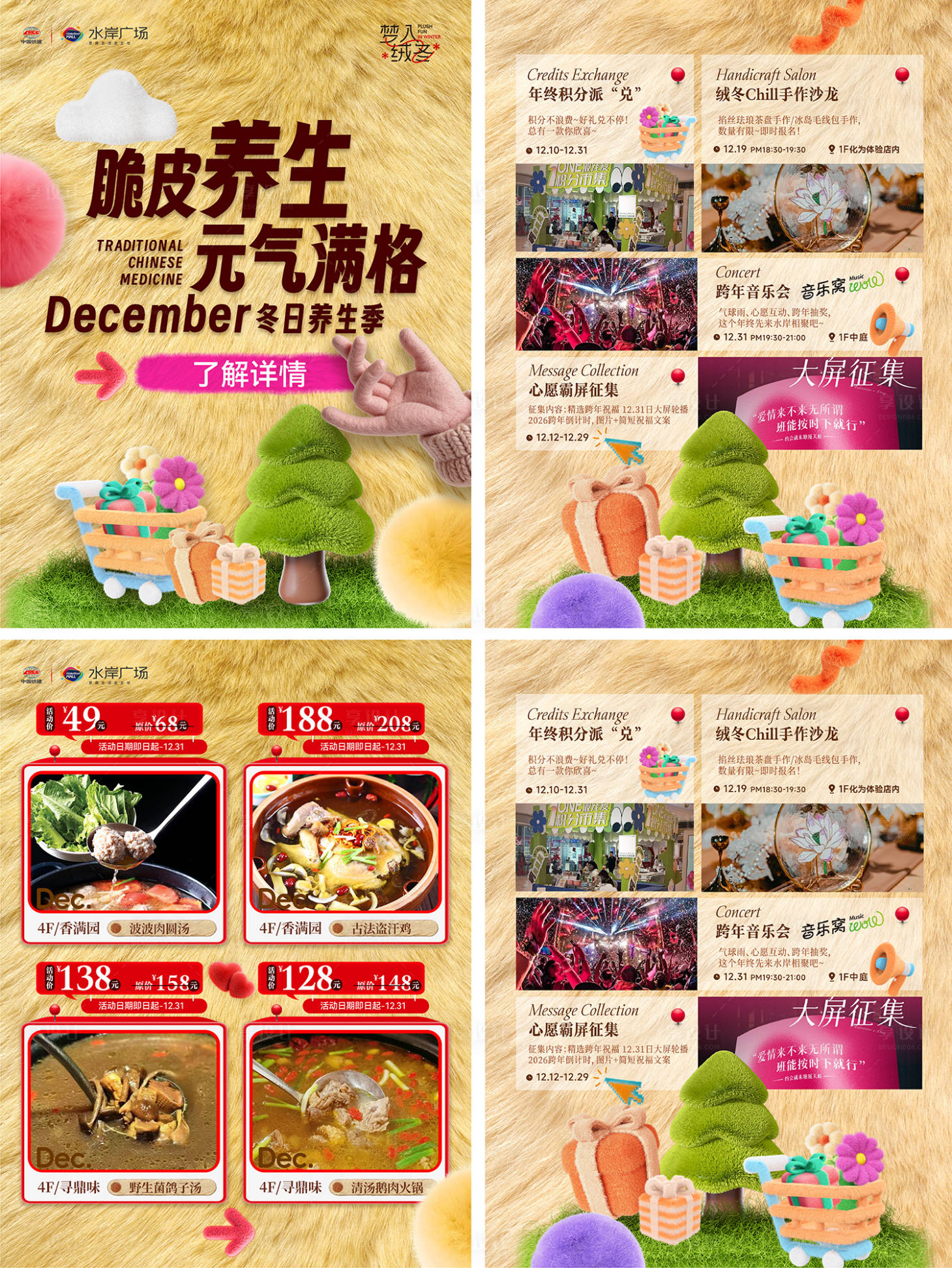 源文件下载【享设计】搜索编号：95970034519844853【冬日养生季】