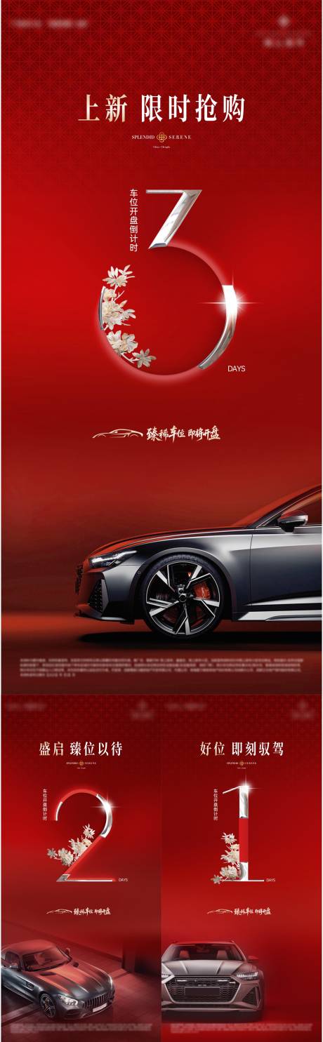 源文件下載【享設(shè)計(jì)】搜索編號(hào)：57790034680952967【地產(chǎn)車位倒計(jì)時(shí)】