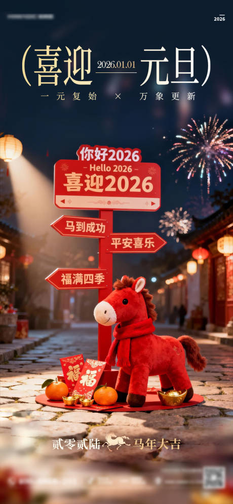源文件下载【享设计】搜索编号：33500034770163015【元旦新年】