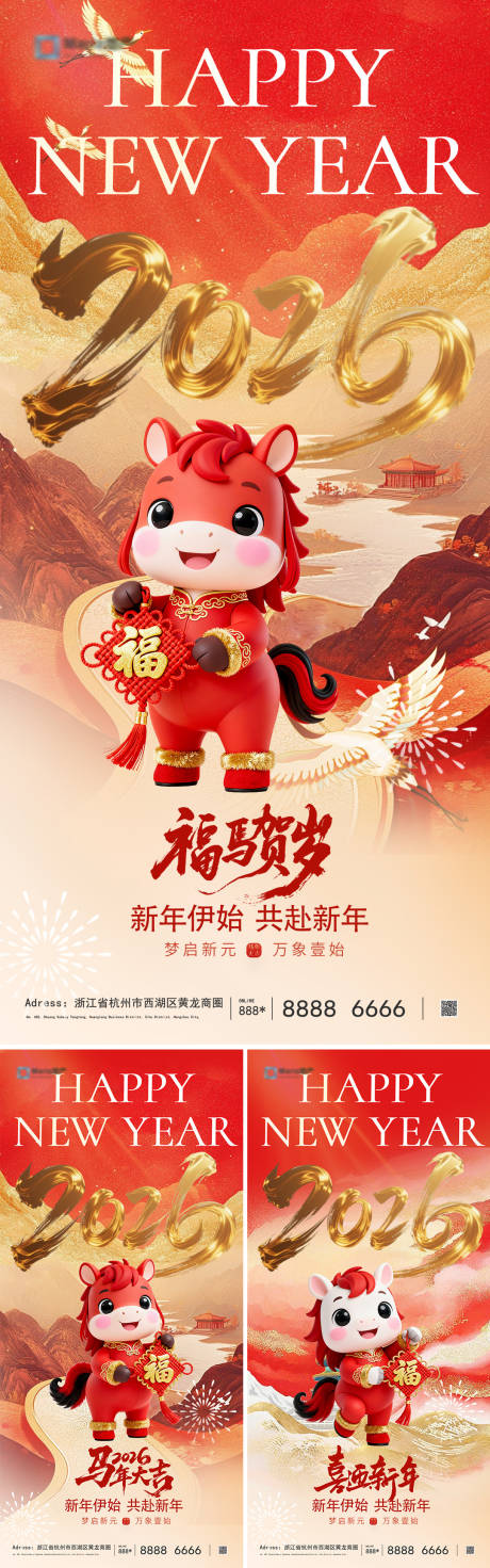 源文件下载【享设计】搜索编号：28970034358633897【2026马年新年系列】