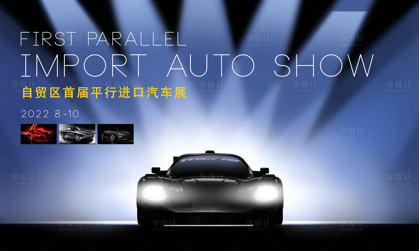 源文件下载【享设计】搜索编号：73630034526078829【汽车展背景板】