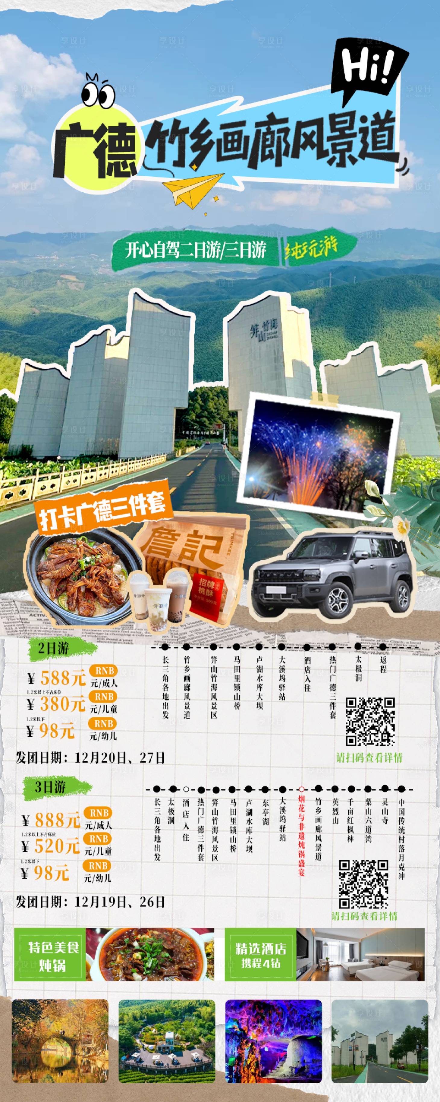 源文件下载【享设计】搜索编号：19460034545701535【广德三件套】