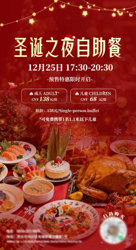 源文件下载【享设计】搜索编号：74440034407532766【圣诞自助晚餐海报】