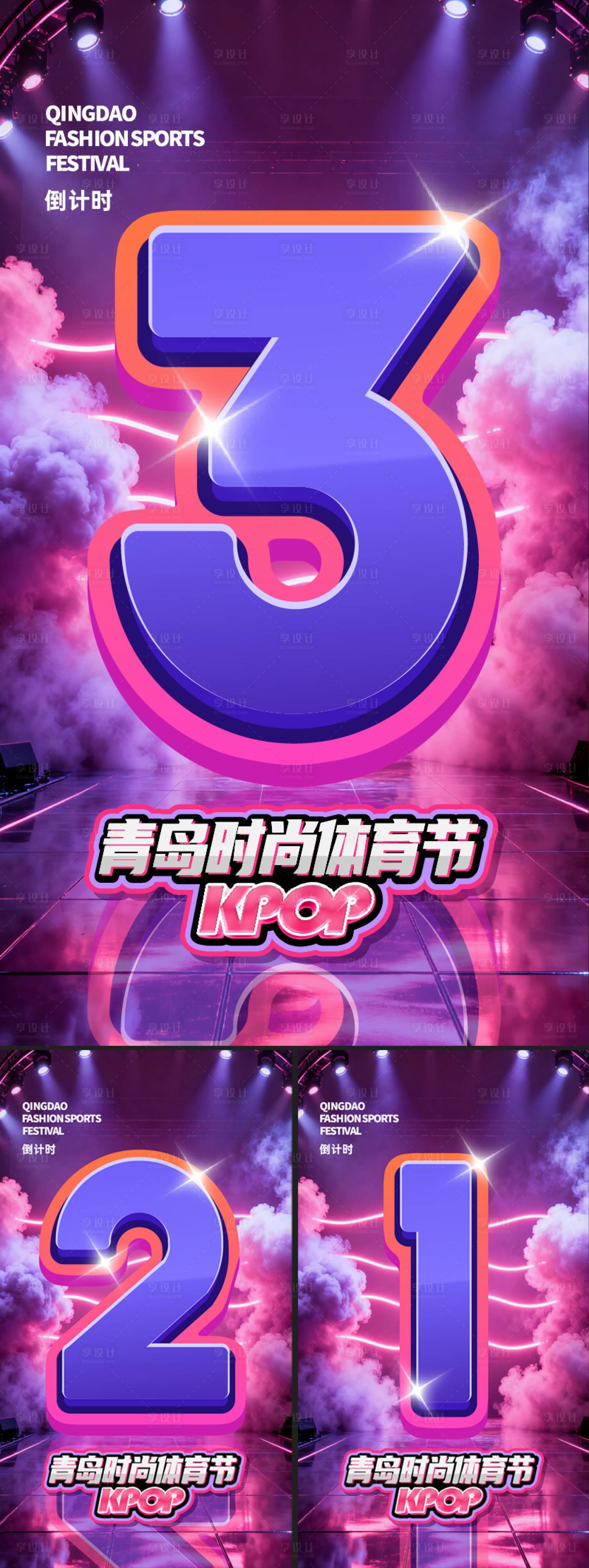 源文件下载【享设计】搜索编号：28720033513304240【k-pop随机舞蹈倒计时系列海报】