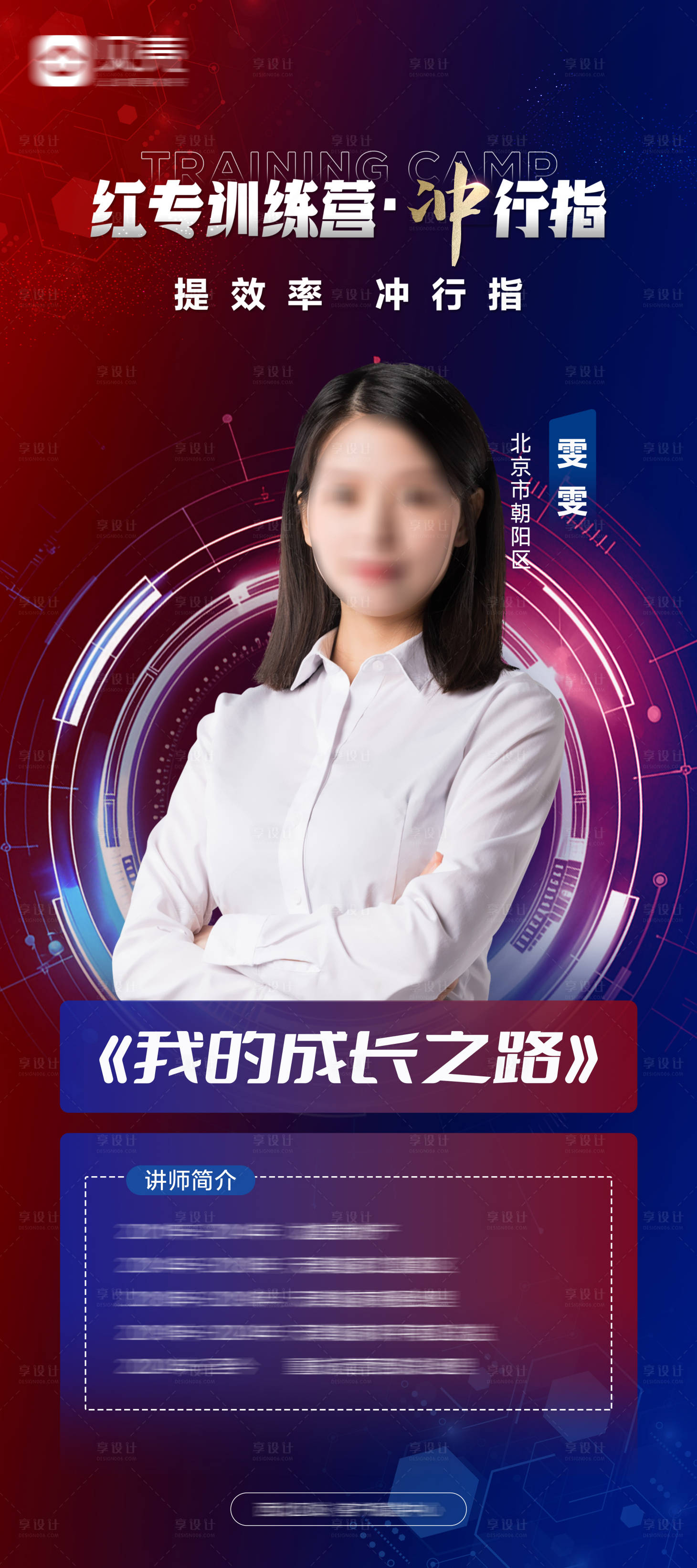 源文件下载【享设计】搜索编号：66030034649656919【课程人物海报】