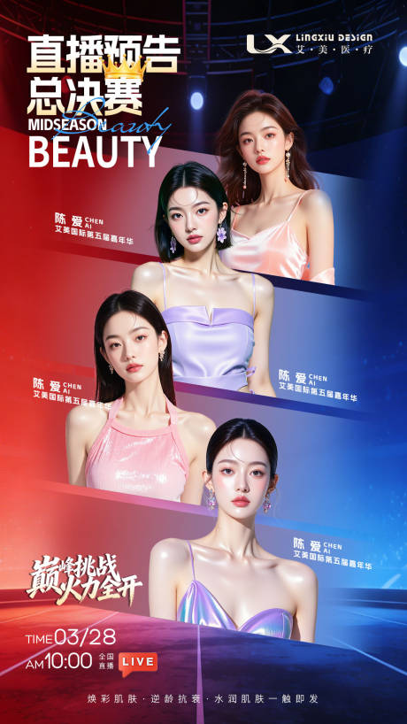 源文件下载【享设计】搜索编号：39620034721925462【医美活动主视觉讲师海报】