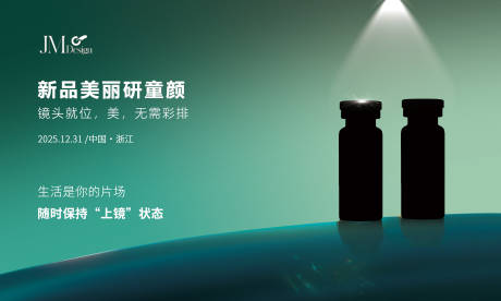 源文件下载【享设计】搜索编号：84360034437377913【新品上市背板】