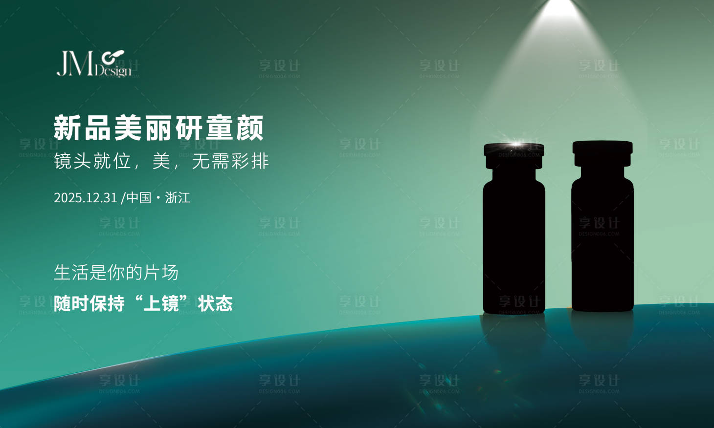 源文件下载【享设计】搜索编号：84360034437377913【新品上市背板】