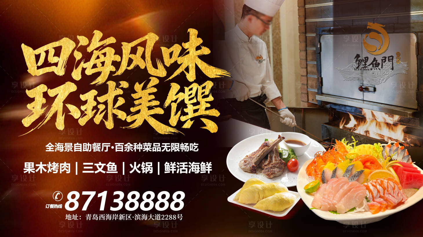 源文件下载【享设计】搜索编号：42930034510896411【自助餐海报】