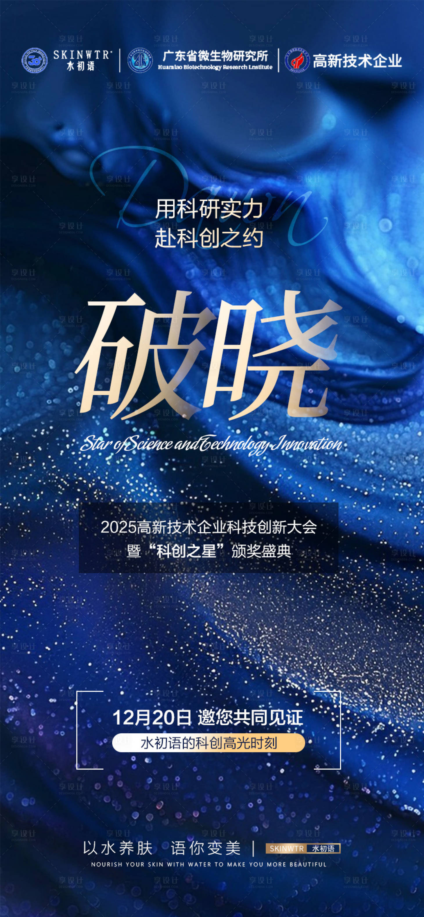 源文件下载【享设计】搜索编号：24550034749254068【医美活动海报】