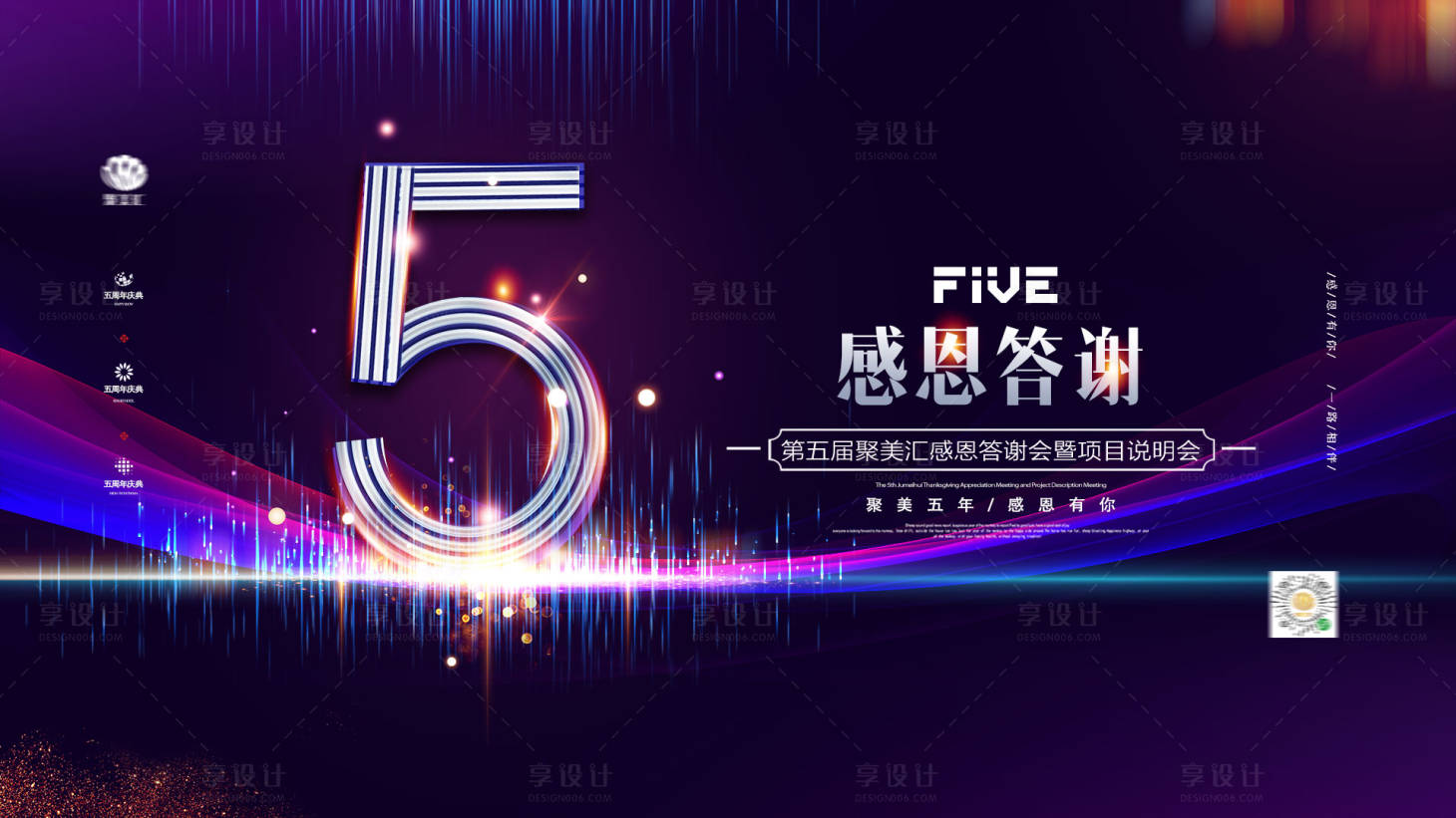 源文件下载【享设计】搜索编号：83790034733587247【年会周年答谢背景板】