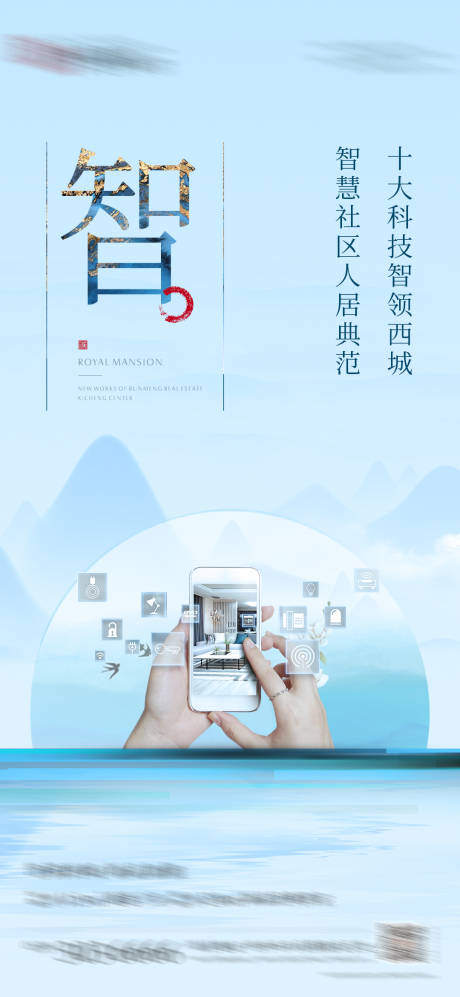 源文件下载【享设计】搜索编号：28990034510366260【智慧配套海报】