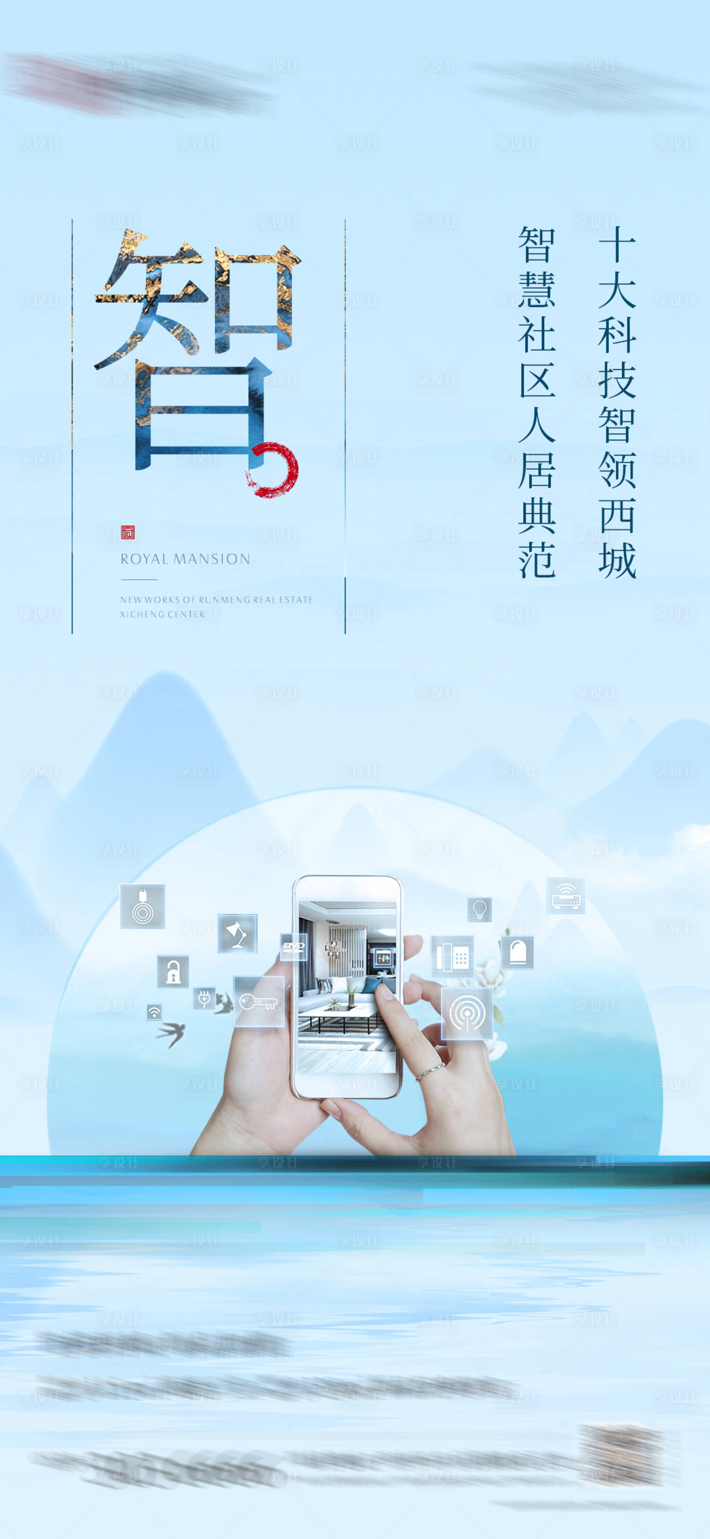 源文件下载【享设计】搜索编号：28990034510366260【智慧配套海报】